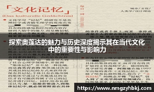 探索奥蓬达的魅力与历史深度揭示其在当代文化中的重要性与影响力
